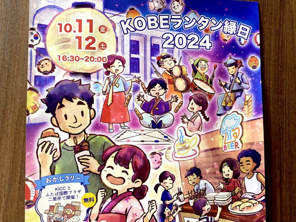 2024.10KOBEランタン縁日2