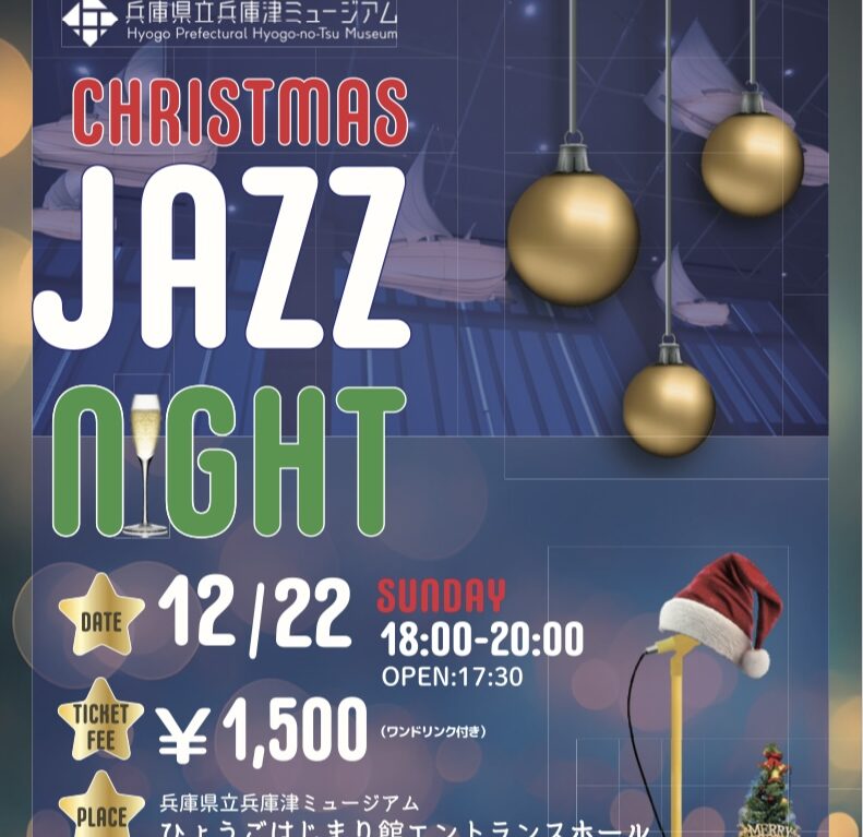 2024.11兵庫津ミュージアムクリスマスライブ1