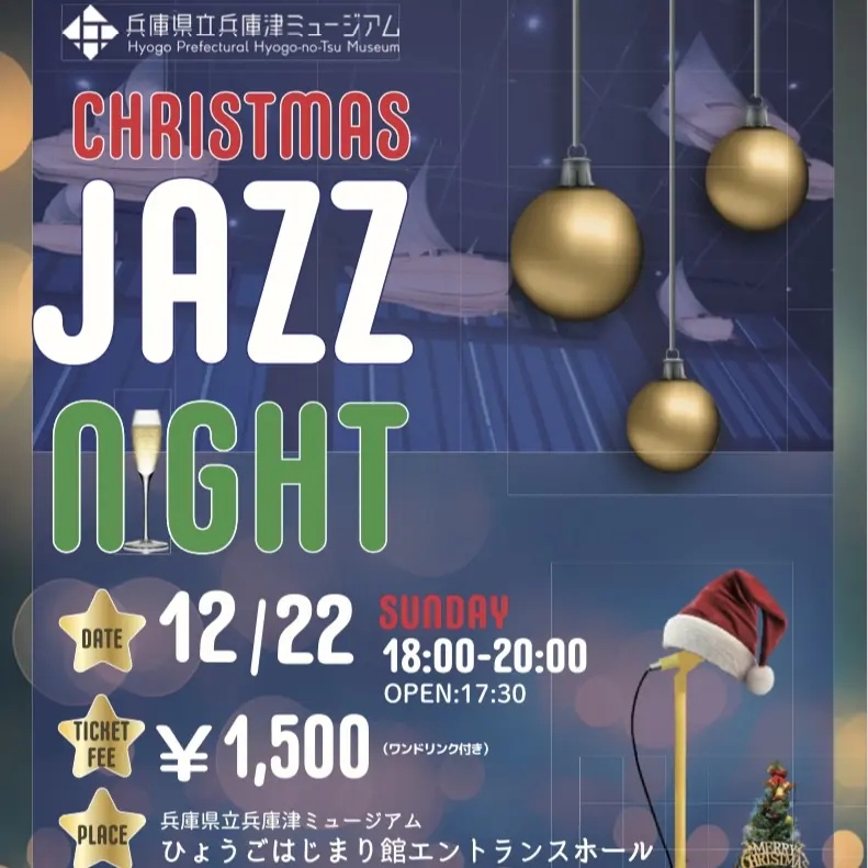 2024.11兵庫津ミュージアムクリスマスライブ1