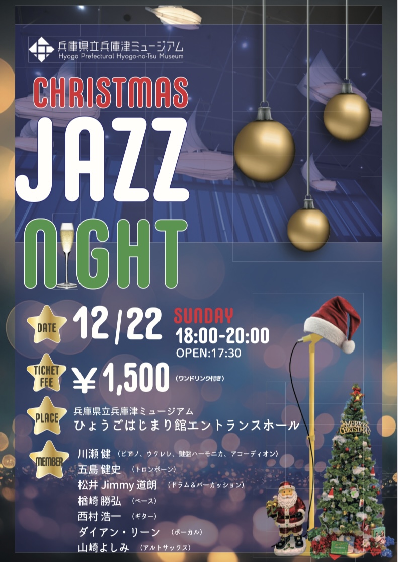 2024.11兵庫津ミュージアムクリスマスライブ2