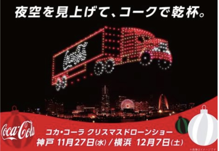 2024.11コーククリスマスドローンショウ1