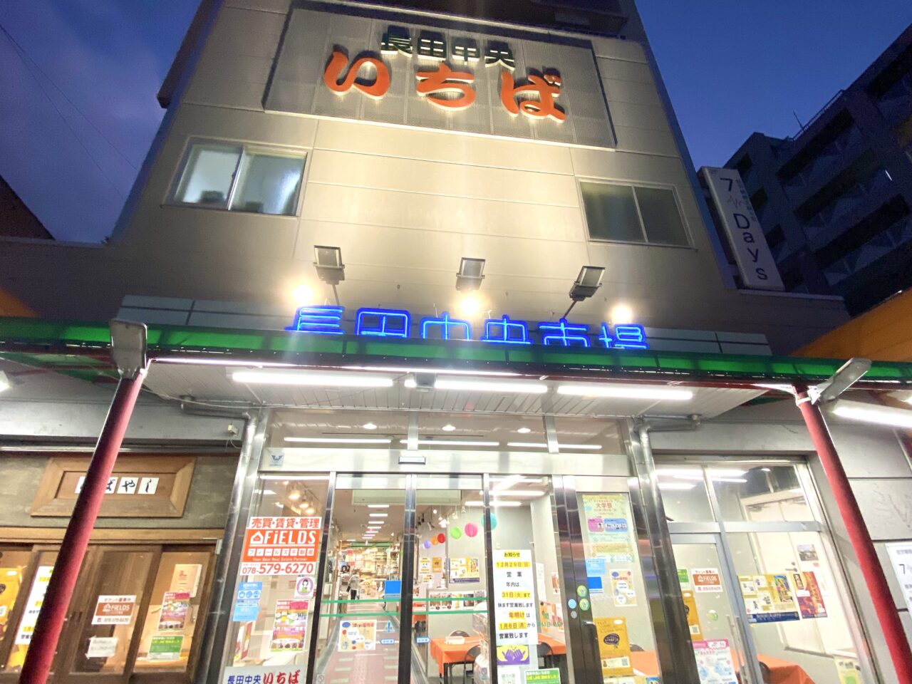 2024.12年末年始開店長田区5