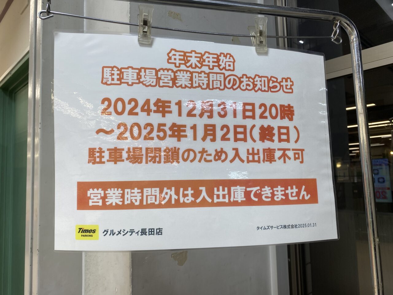 2024.12年末年始開店長田区10