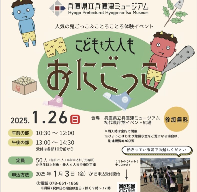 2025.1おにごっこイベント1