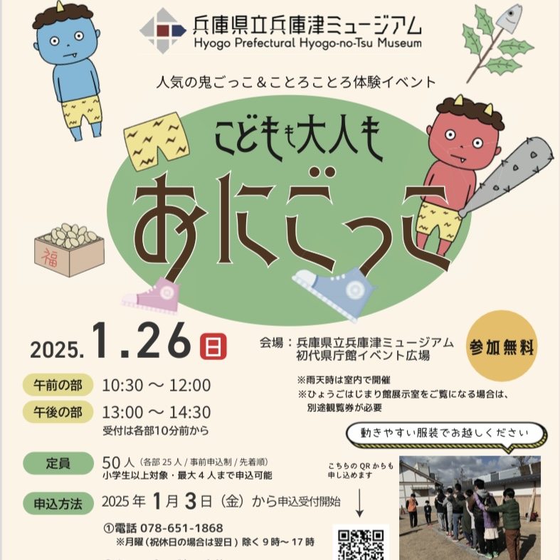 2025.1おにごっこイベント1