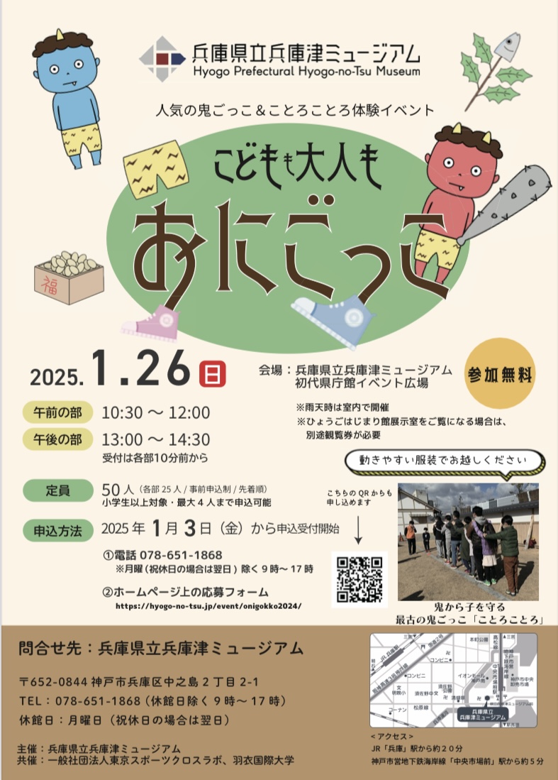 2025.1おにごっこイベント2