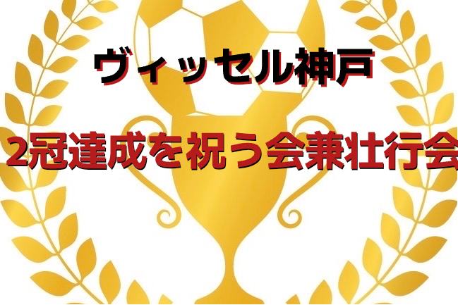 2025.1二冠達成を祝う会1