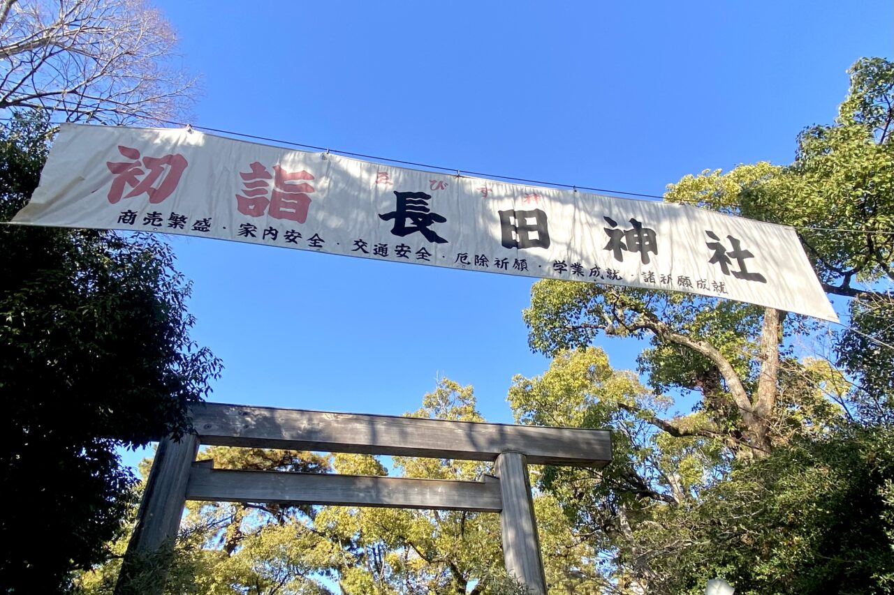 2025.1元旦長田神社周辺4