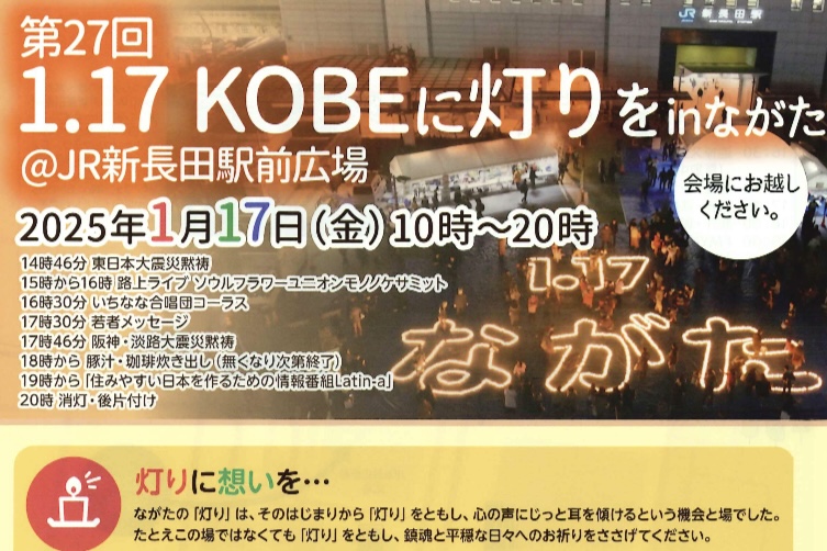 2025.1KOBEに灯りを2