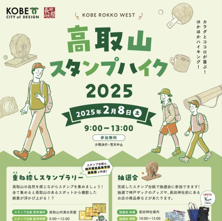 2025.1高取山スタンプハイク2025 1