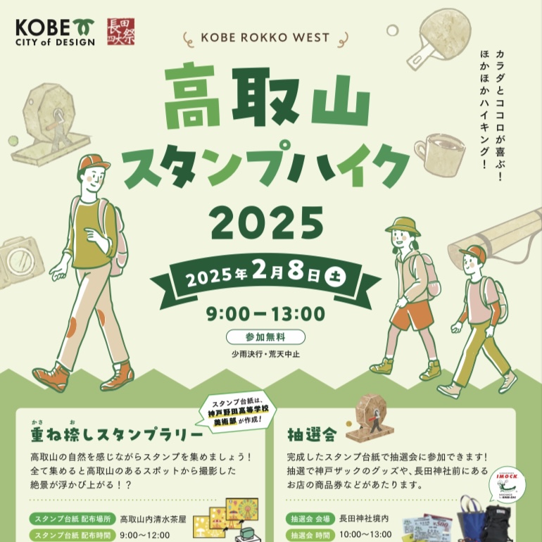 2025.1高取山スタンプハイク2025 1