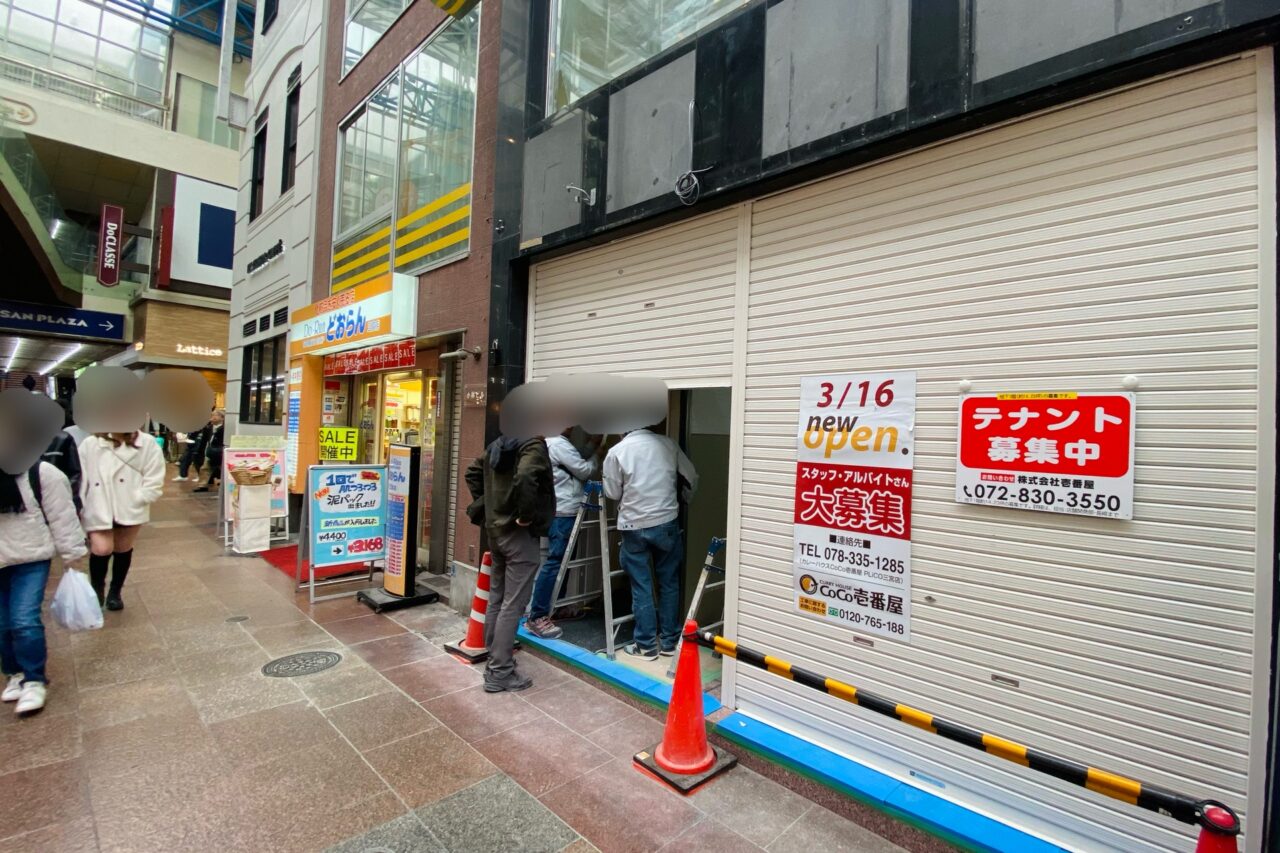 2025.2三宮センター街新店6