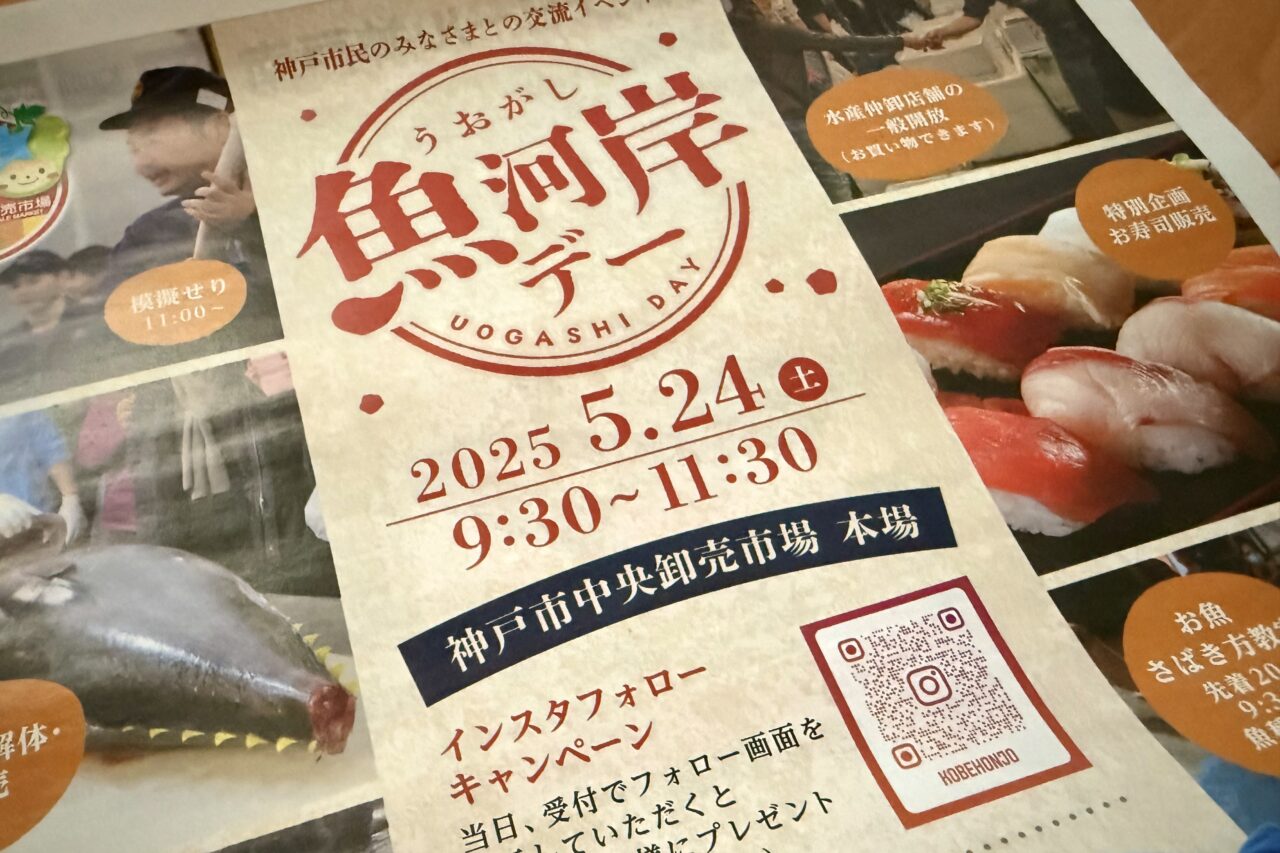2025.5魚河岸デー1