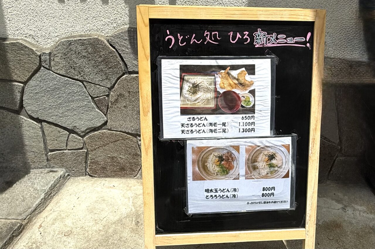 2025.5うどん処　裕5