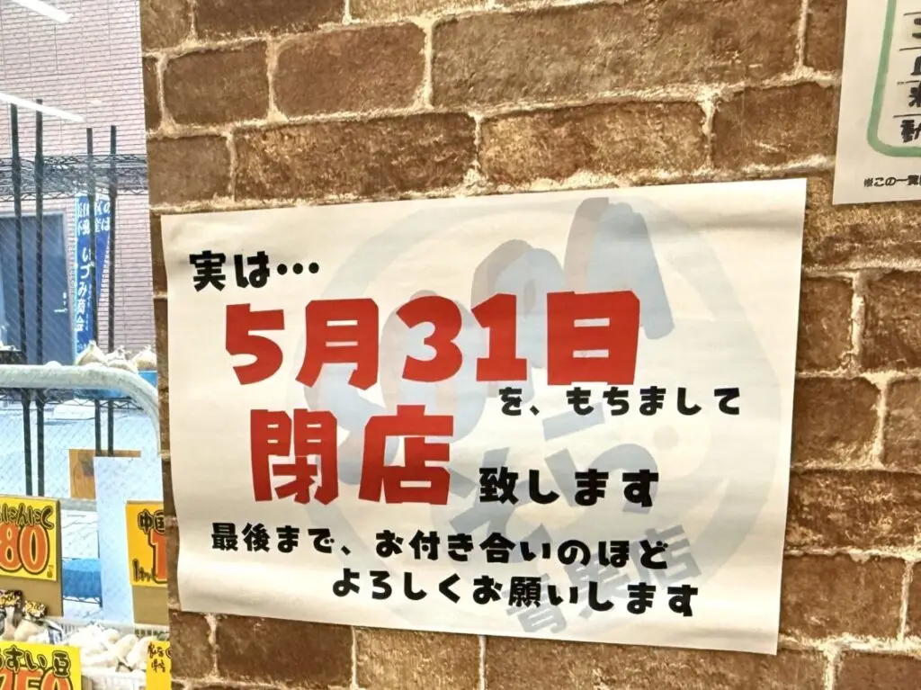 2025.5そら閉店2