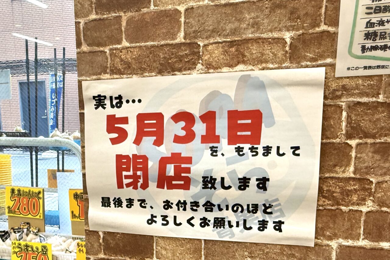 2025.5そら閉店2