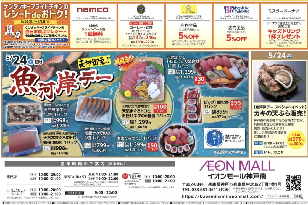 2025.5魚河岸コラボ4