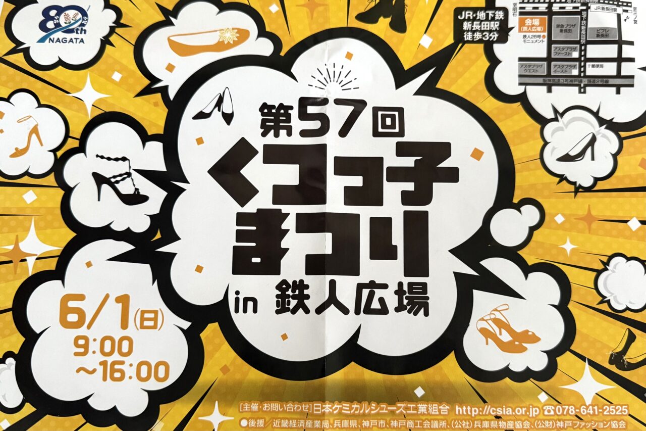 2025.5第57回くつっ子まつり1