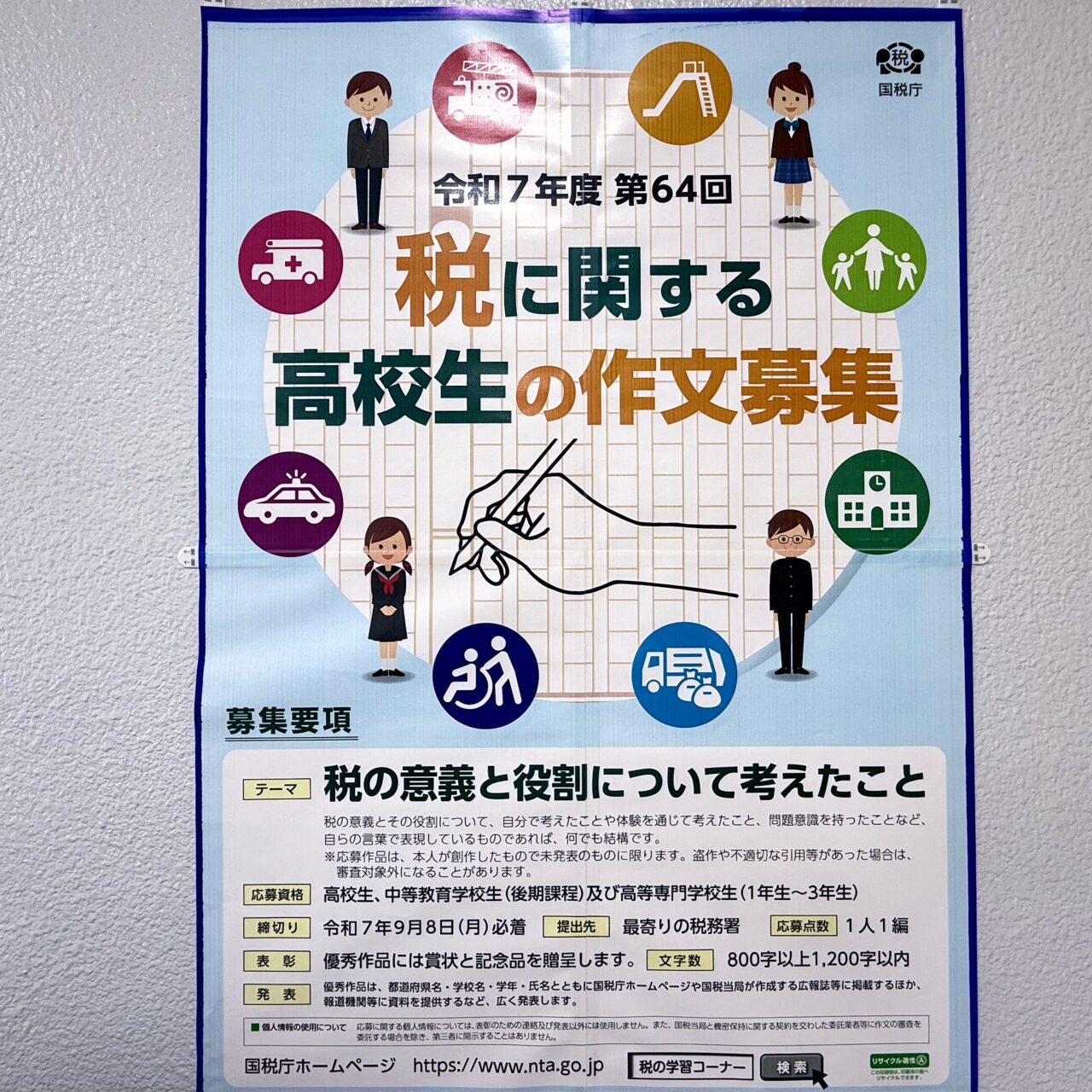 2025.5税作文