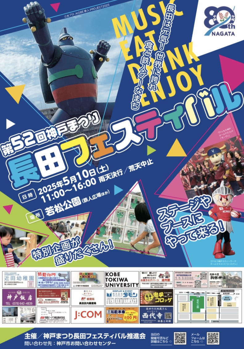 2025.5長田フェス2