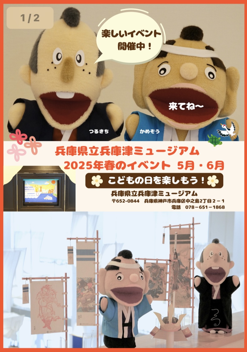 2025.5兵庫津ミュージアムこどもの日6
