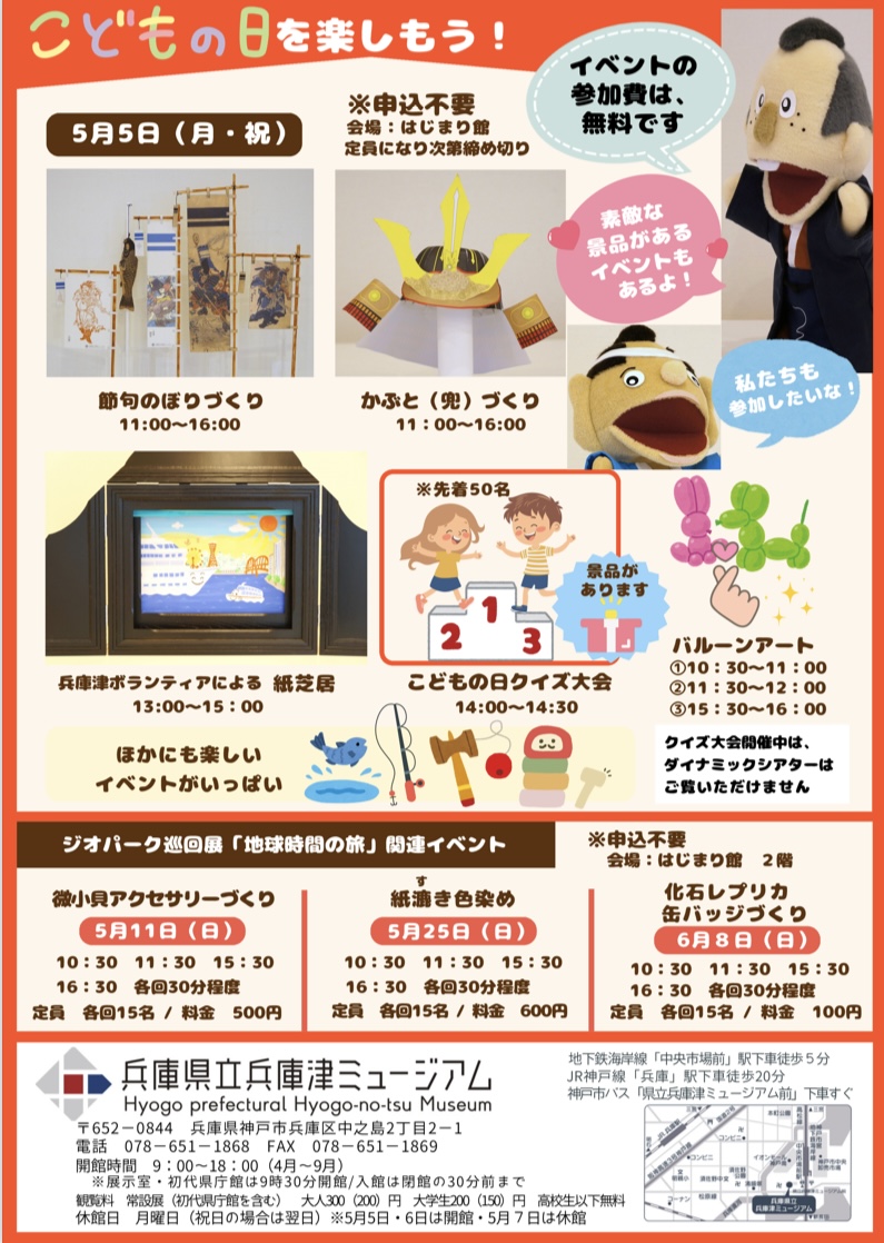2025.5兵庫津ミュージアムこどもの日5