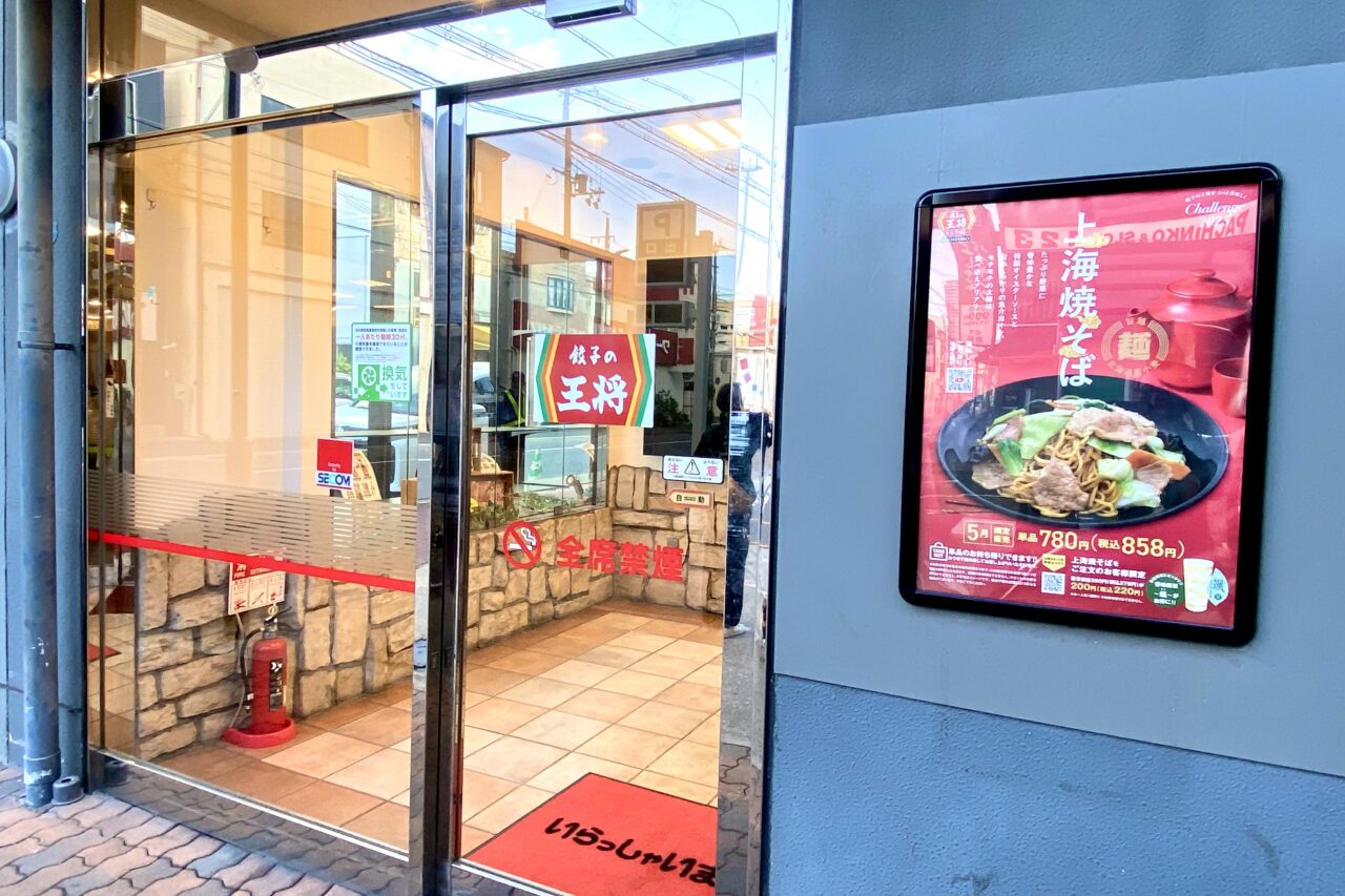 2025.5餃子の王将ビール割2