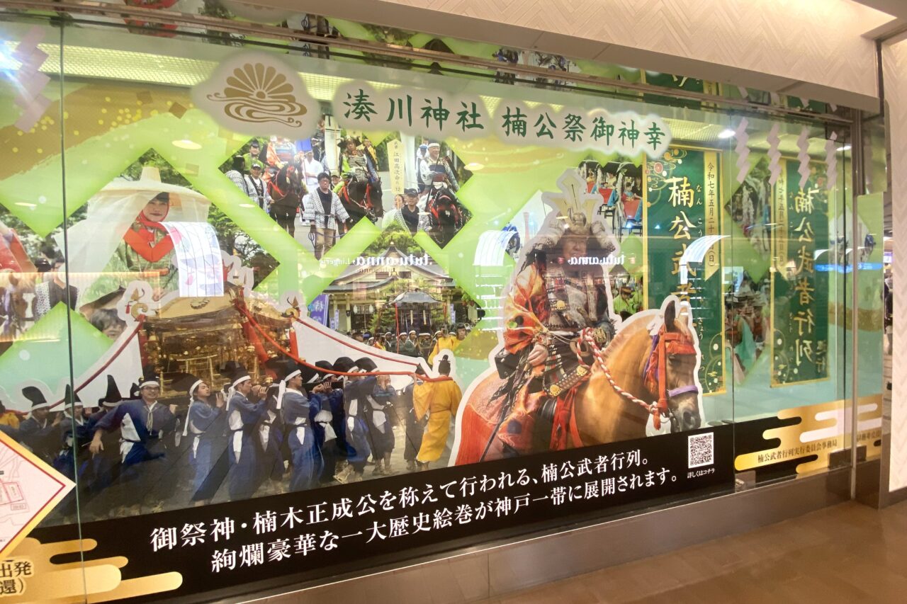 2025.5楠公祭御神幸1