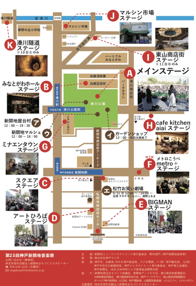 2025.5新開地音楽祭8