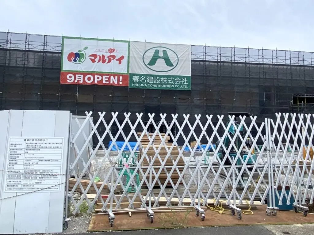 2025.5マルアイ9月OPEN5
