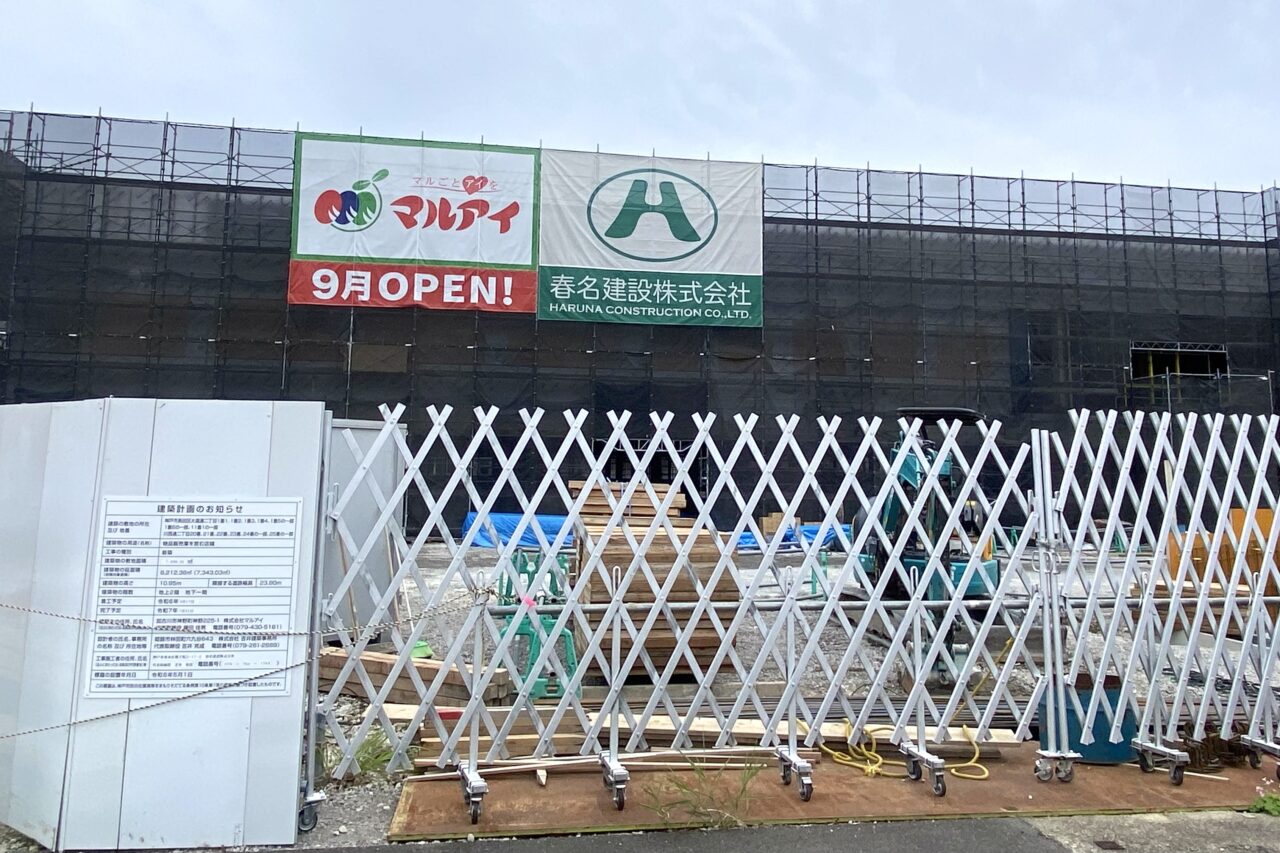 2025.5マルアイ9月OPEN5