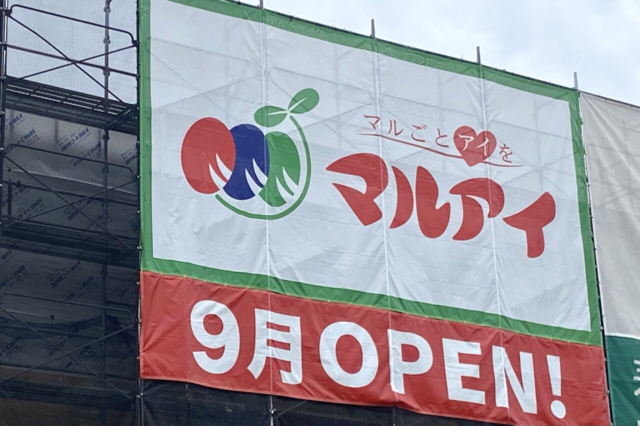 2025.5マルアイ9月OPEN1