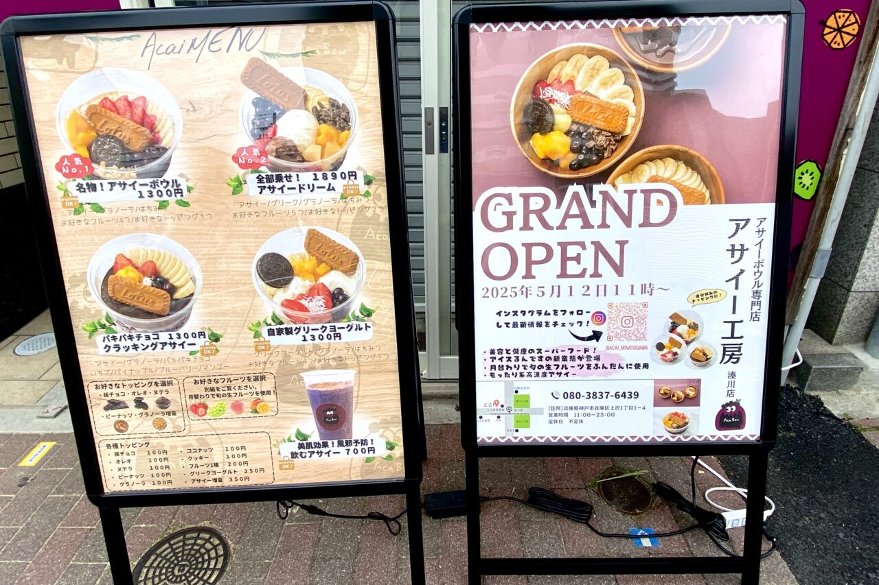 2025.5アサイー工房湊川店3