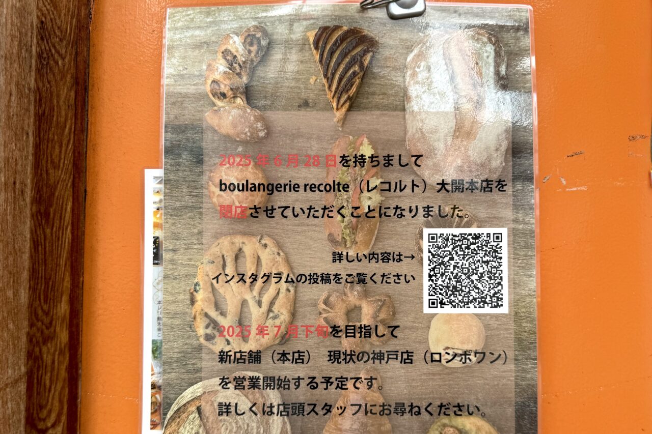 2025.6レコルト6