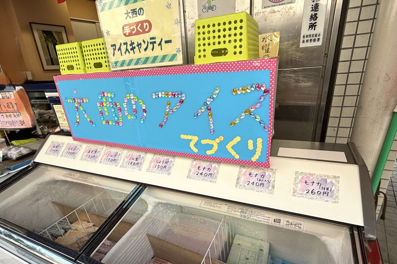 2025.6大西のアイス謎2