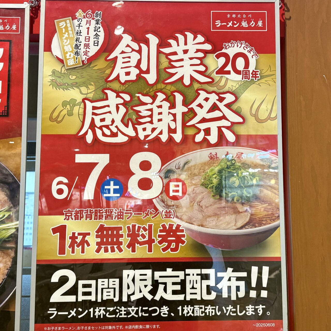 2025.6ラーメン魅力屋3