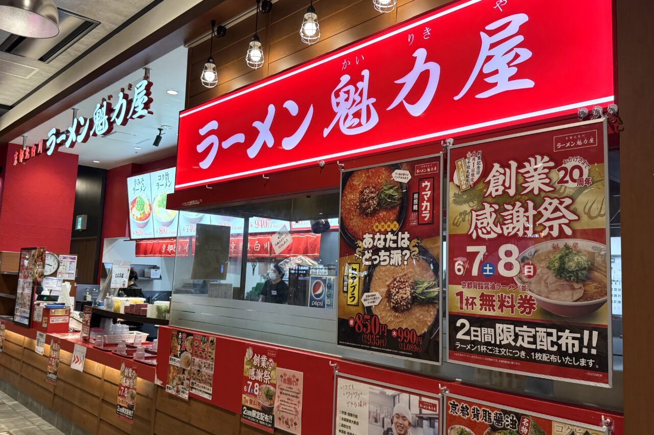 2025.6ラーメン魅力屋2