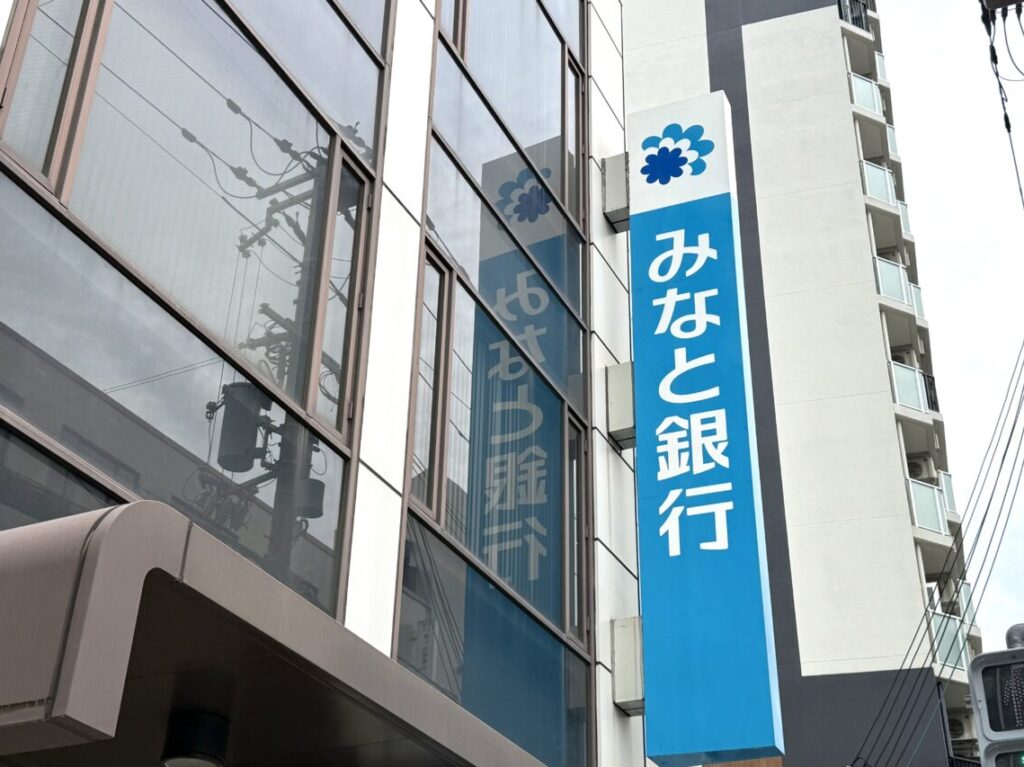 2025.6みなと銀行営業時間
