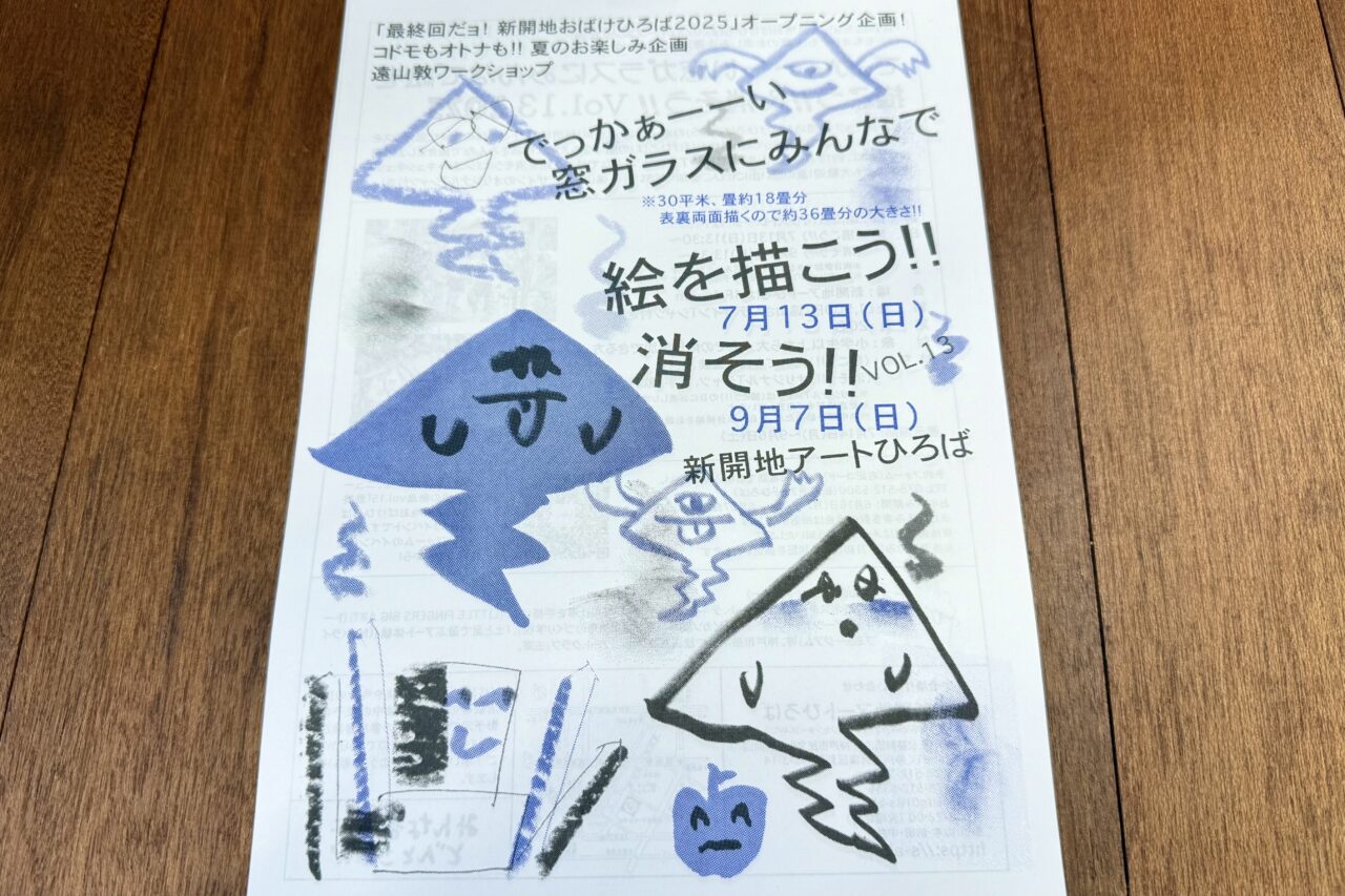 2025.6新開地おばけ2