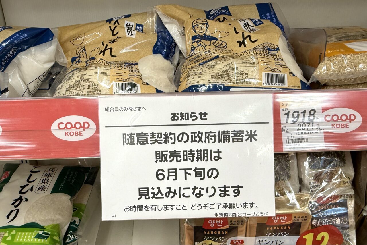 2024.6コープ備蓄米3