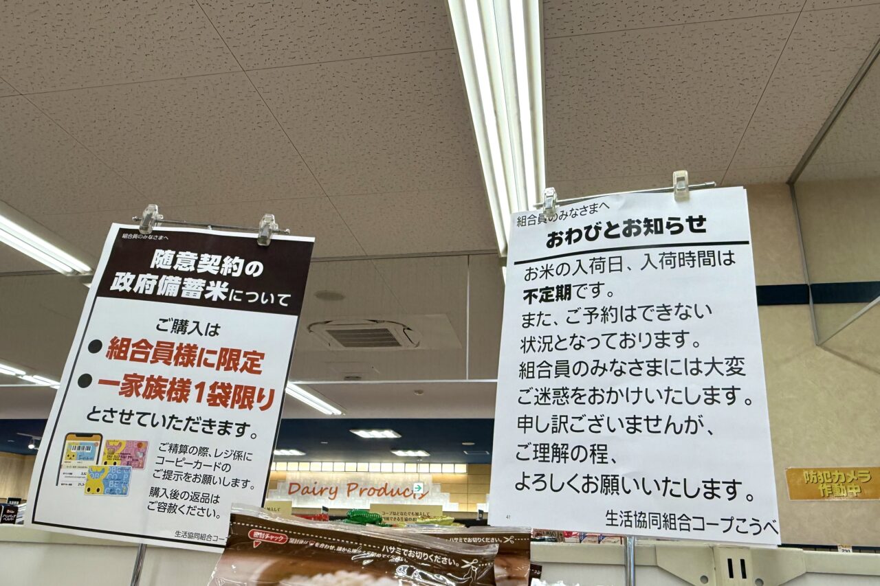 2024.6コープ備蓄米2