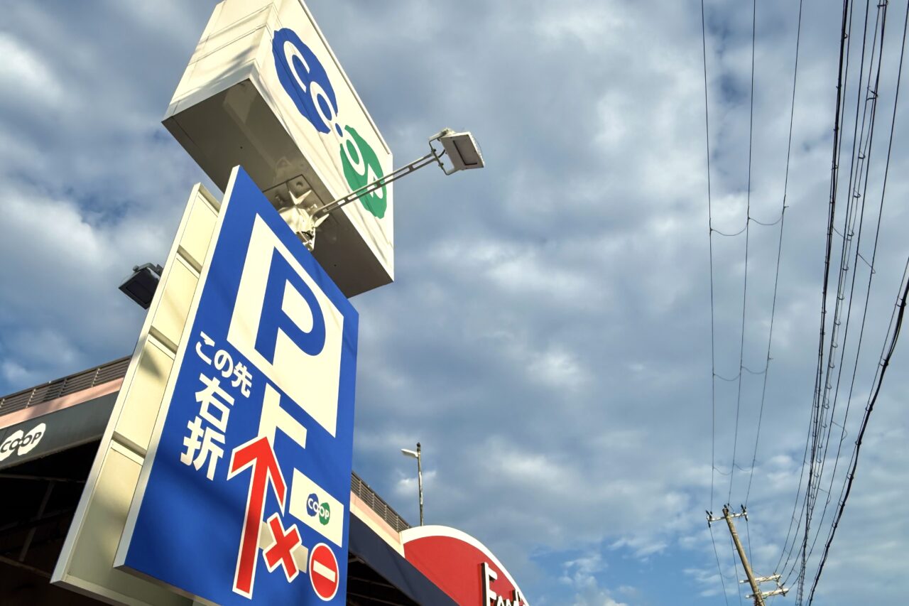 2024.6コープ備蓄米1
