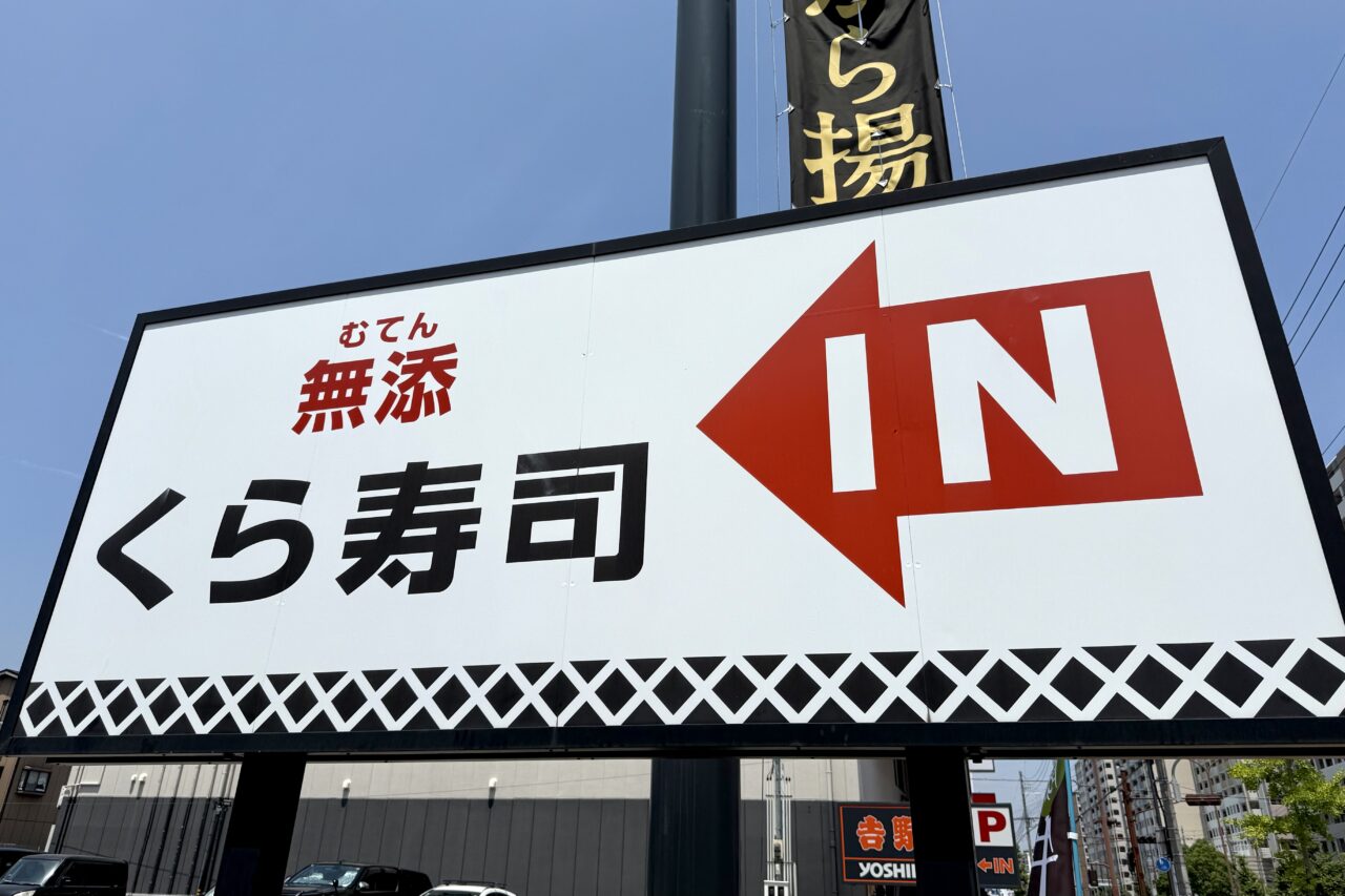 2025.6くら寿司ちいかわ1