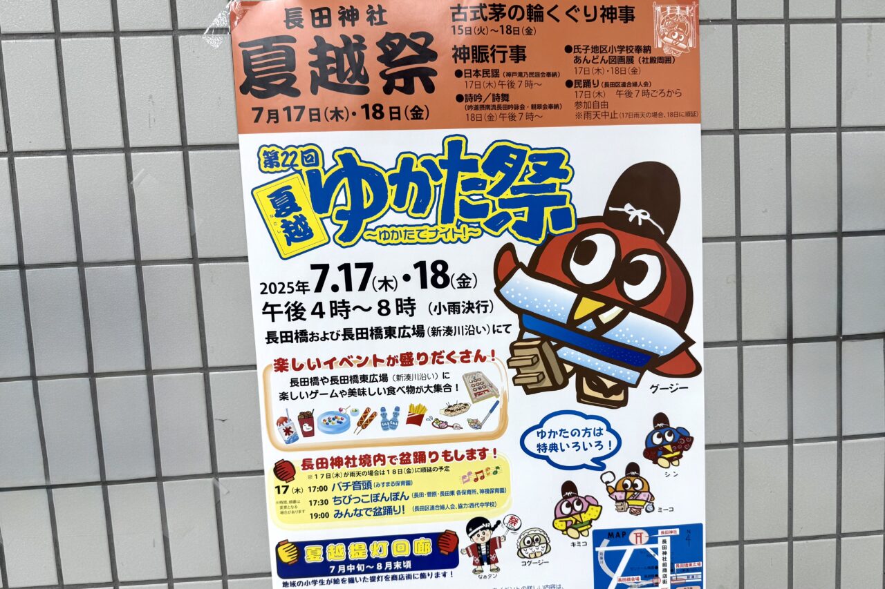 2025.7夏越まつり6