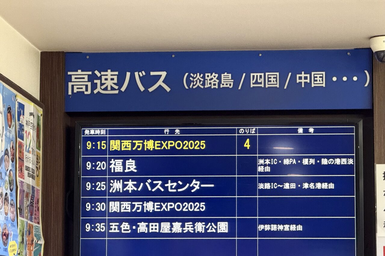 2025.7神戸EXPO号4