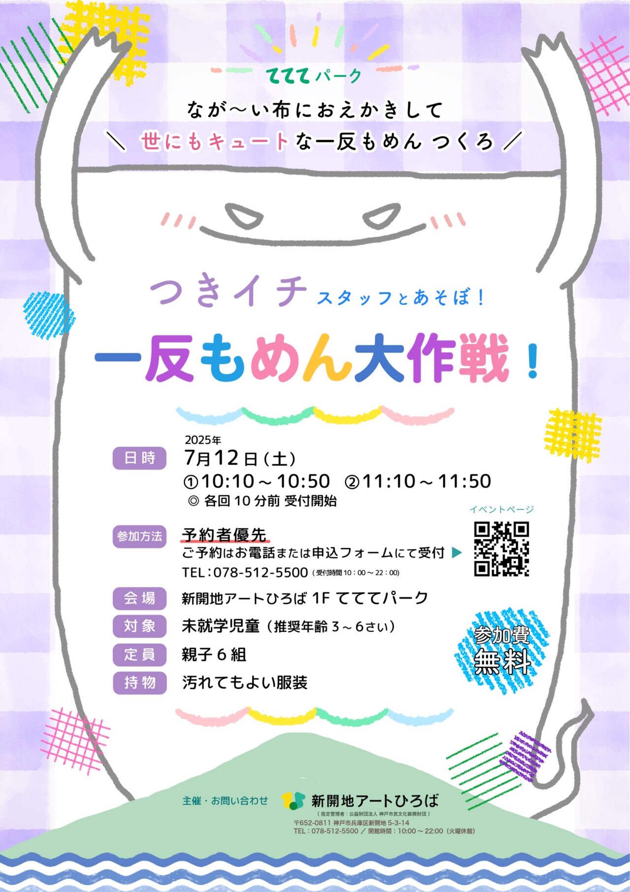 2025.7一反もめん大作戦1