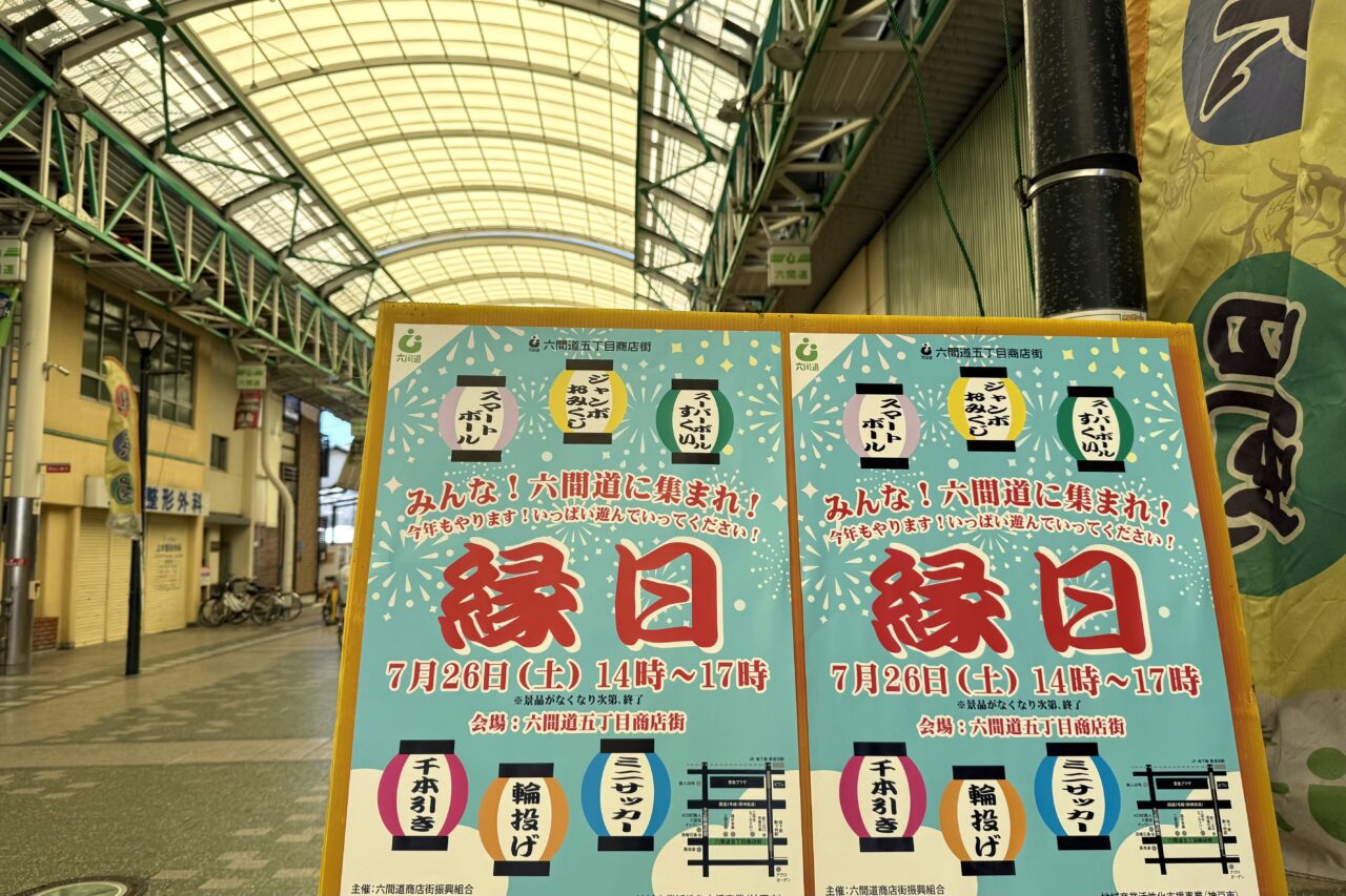 2025.7六間道縁日3