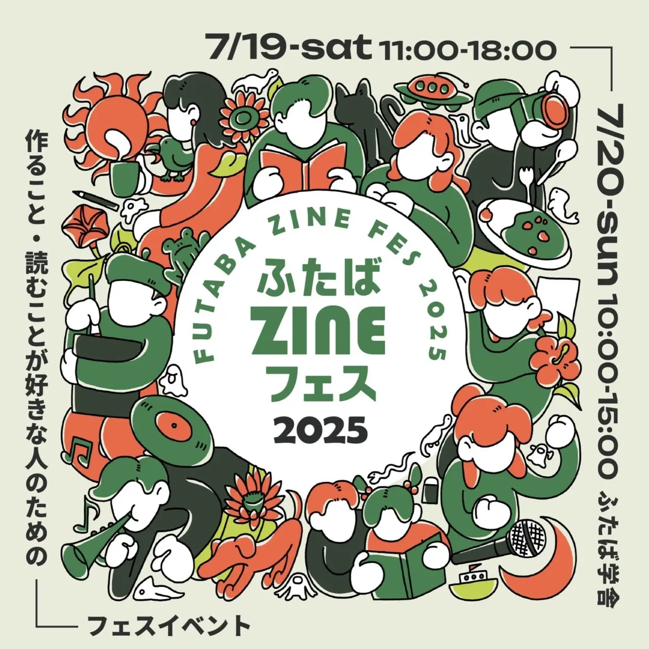 2025.7ふたばZINEフェス2025-1