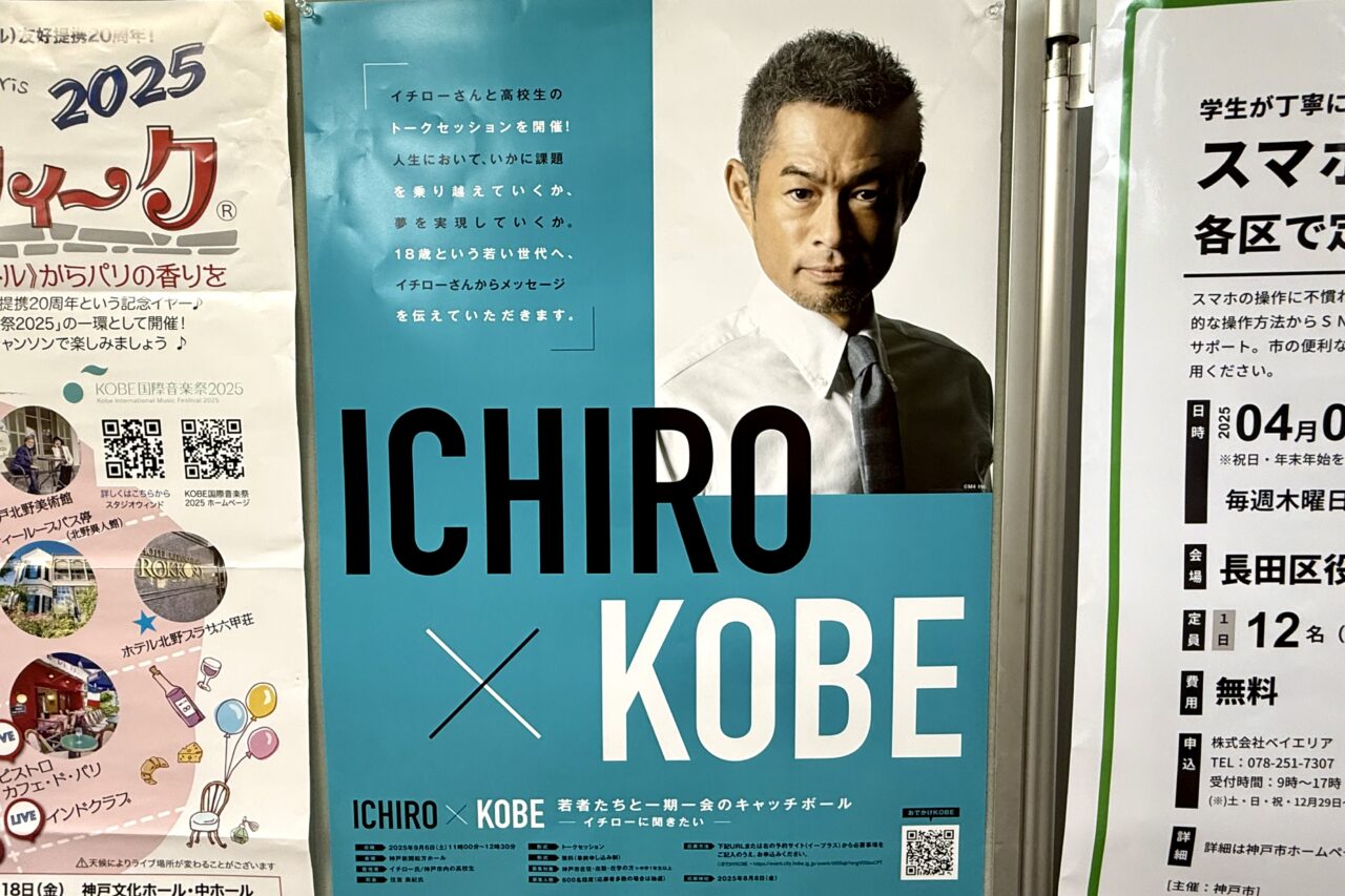 2025.7イチロー神戸2