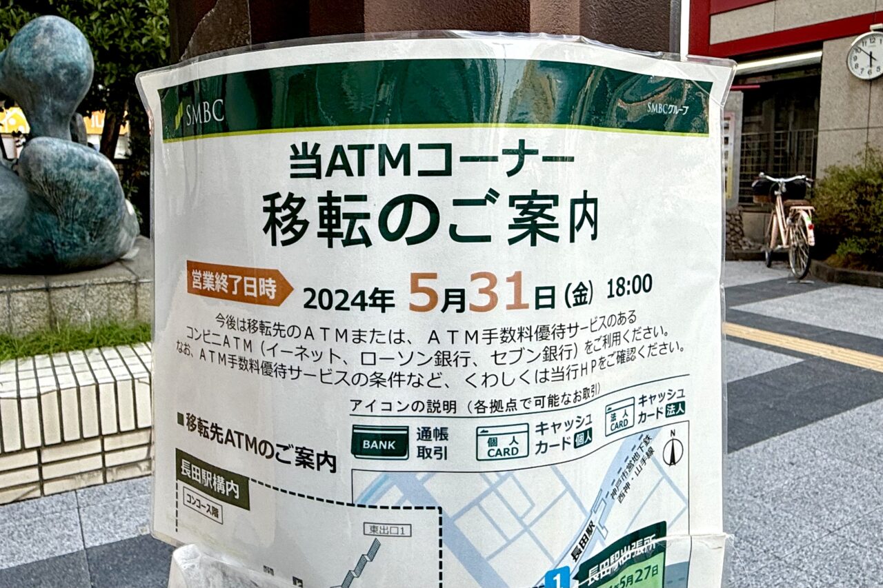 2025.7三井住友銀行長田支店解体5